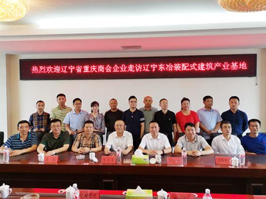 遼寧省重慶商會參觀